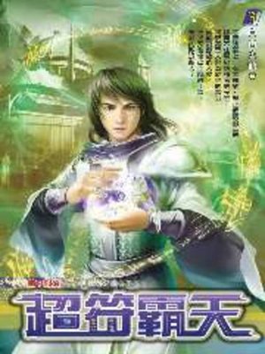 cover image of 超符霸天03